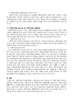 사회복지법의 실행과정에서 구현하려는 권리의 핵심은 각 사회복지법상 대상자가 향유하는 사회복지권이므로 이를 중심으로 사회복지법의 법률관계-3