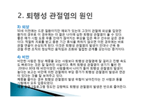 [현대인과 성인병] 퇴행성 관절염의 원인 및 증상과 치료-6