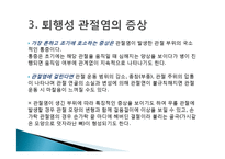 [현대인과 성인병] 퇴행성 관절염의 원인 및 증상과 치료-8