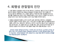 [현대인과 성인병] 퇴행성 관절염의 원인 및 증상과 치료-9
