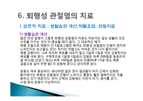[현대인과 성인병] 퇴행성 관절염의 원인 및 증상과 치료-12