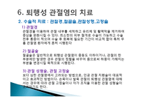 [현대인과 성인병] 퇴행성 관절염의 원인 및 증상과 치료-14