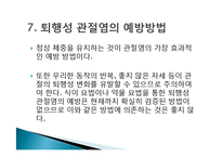[현대인과 성인병] 퇴행성 관절염의 원인 및 증상과 치료-15