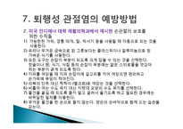 [현대인과 성인병] 퇴행성 관절염의 원인 및 증상과 치료-17