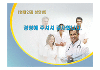 [현대인과 성인병] 퇴행성 관절염의 원인 및 증상과 치료-18