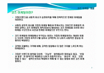 미국과 한국기업의 코즈 마케팅(Cause marketing) 사례-3
