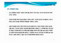미국과 한국기업의 코즈 마케팅(Cause marketing) 사례-6