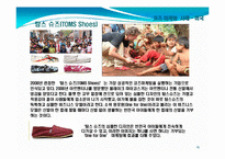 미국과 한국기업의 코즈 마케팅(Cause marketing) 사례-13