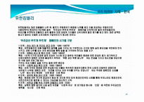 미국과 한국기업의 코즈 마케팅(Cause marketing) 사례-16