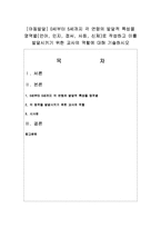 [아동발달] 0세부터 5세까지 각 연령의 발달적 특성을 영역별(언어, 인지, 정서, 사회, 신체)로 작성하고 이를 발달시키기 위한 교사의 역할-1