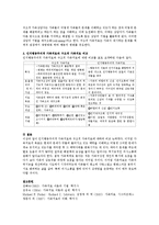 [가족치료] 인지행동주의적 가족치료와 구조적 가족치료에 대하여 비교 논하시오-6
