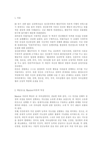 인간행동과사회환경3A)매슬로 이론과 로저스 이론의 인본주의적 공통점과 차이점에 대하여 설명하시오.-2