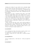 (가족상담및치료 공통) 체계이론을 정리한뒤 가족상담 및 치료의 발달사에서 체계이론이 갖는 의의에 대해서 설명하시오_가족상담및치료 체계이론, 가족체계이론, 가족상담및치료발달사-10