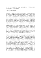 [아동복지론] 현재 우리나라의 입양정책에 대하여 자신의 의견을 밝히시오-3