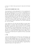 [아동복지론] 현재 우리나라의 입양정책에 대하여 자신의 의견을 밝히시오-4