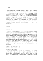 우리나라 장애인복지의 체계화 과정 및 전망에 대하여 서술하시오-2