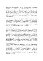 우리나라 장애인복지의 체계화 과정 및 전망에 대하여 서술하시오-3