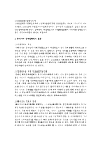 우리나라 장애인복지의 체계화 과정 및 전망에 대하여 서술하시오-5