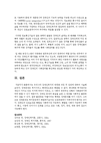 우리나라 장애인복지의 체계화 과정 및 전망에 대하여 서술하시오-7