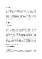 [장애인복지론] 장애의 종류를 하나 정하여 1) 정해진 장애에 대해 현재 실행되고 있는 제도 평가 2) 앞으로 보완해야 할 점-2