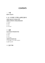 LG전자 스마트폰 옵티머스시리즈 마케팅실패 사례분석과 LG전자 새로운 전략제안 레포트-2