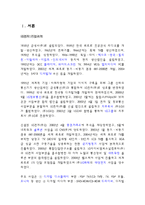 LG전자 스마트폰 옵티머스시리즈 마케팅실패 사례분석과 LG전자 새로운 전략제안 레포트-3