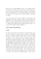 LG전자 스마트폰 옵티머스시리즈 마케팅실패 사례분석과 LG전자 새로운 전략제안 레포트-10