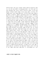 LG전자 스마트폰 옵티머스시리즈 마케팅실패 사례분석과 LG전자 새로운 전략제안 레포트-11