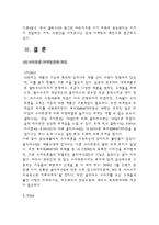 LG전자 스마트폰 옵티머스시리즈 마케팅실패 사례분석과 LG전자 새로운 전략제안 레포트-17