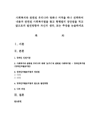 사회복지와 관련된 우리나라 영화나 서적을 하나 선택하여 내용과 관련된 사회복지법을 찾고 현행법의 장단점-1