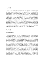 사회복지와 관련된 우리나라 영화나 서적을 하나 선택하여 내용과 관련된 사회복지법을 찾고 현행법의 장단점-2