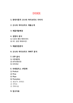 현대차 소나타 하이브리드 제품분석과 마케팅 SWOT,STP,4P전략분석 레포트-2