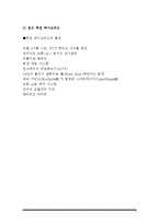 현대차 소나타 하이브리드 제품분석과 마케팅 SWOT,STP,4P전략분석 레포트-7