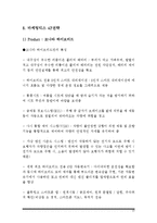 현대차 소나타 하이브리드 제품분석과 마케팅 SWOT,STP,4P전략분석 레포트-13