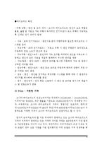현대차 소나타 하이브리드 제품분석과 마케팅 SWOT,STP,4P전략분석 레포트-14
