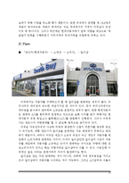현대차 소나타 하이브리드 제품분석과 마케팅 SWOT,STP,4P전략분석 레포트-15