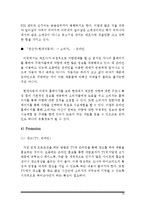 현대차 소나타 하이브리드 제품분석과 마케팅 SWOT,STP,4P전략분석 레포트-16
