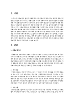 [사회복지정책론] 사회보험의 강제가입과 임의가입에 대하여 설명하고 국민건강보험에 대하여 구체적으로 서술-2