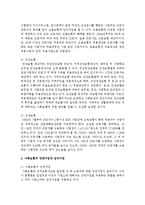 [사회복지정책론] 사회보험의 강제가입과 임의가입에 대하여 설명하고 국민건강보험에 대하여 구체적으로 서술-3