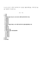 3-5세 유아의 과학적 탐구하기에 관련된 활동계획안을 과학과정기술을 적용하여 작성하시오-1