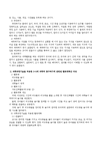 3-5세 유아의 과학적 탐구하기에 관련된 활동계획안을 과학과정기술을 적용하여 작성하시오-3
