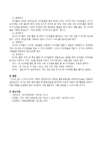 3-5세 유아의 과학적 탐구하기에 관련된 활동계획안을 과학과정기술을 적용하여 작성하시오-4
