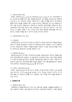 인간행동과 사회환경을 이해하기 위한 사회체계이론과 생태학적이론의 특징과 주요 개념-3