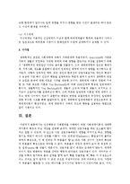 인간행동과 사회환경을 이해하기 위한 사회체계이론과 생태학적이론의 특징과 주요 개념-5