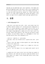 [노인복지론B형] 성공적 노화와 관련한 두 가지 이론인 성공적 노화모델과 SOC Model에 대해 설명하고 서구의 성공적 노화 모델이 우리나라 노인들에게 적절하지 않은 점을 서술하시오-성공적노화모델 SOCModel-3