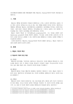 [인간행동과사회환경 B형] 행동발달에 대한 매슬로(A Maslow)이론의 특징과 장단점을 설명하시오-1