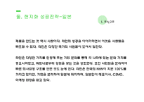 네이버 LINE의 동남아시아에서의 현지화 성공전략-7