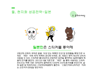 네이버 LINE의 동남아시아에서의 현지화 성공전략-9