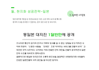 네이버 LINE의 동남아시아에서의 현지화 성공전략-10
