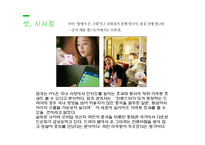 네이버 LINE의 동남아시아에서의 현지화 성공전략-19